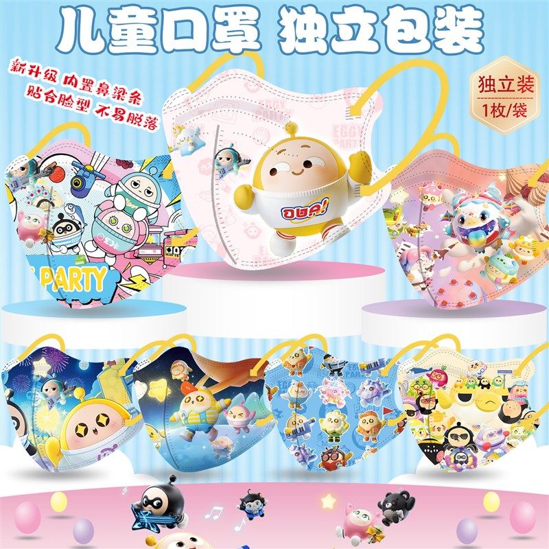 游戏蛋仔派对儿童口罩专用3d立体小孩4-12岁男女孩口耳罩卡通学生,居家日用,口罩,淘宝优惠券,粉丝福利购,淘宝优惠卷