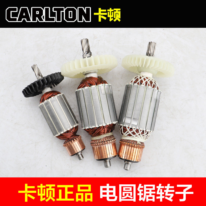 卡顿185-1 235-1 330-1电圆锯转子 帝克185A 235A 330A切割机配件,五金/工具,其它电动工具,淘宝优惠券,粉丝福利购,淘宝优惠卷