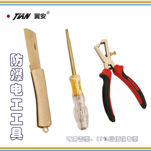 防爆电工用工具铜剪刀剥线钳削皮刀刮丝刀电笔电工刀防爆电工套装