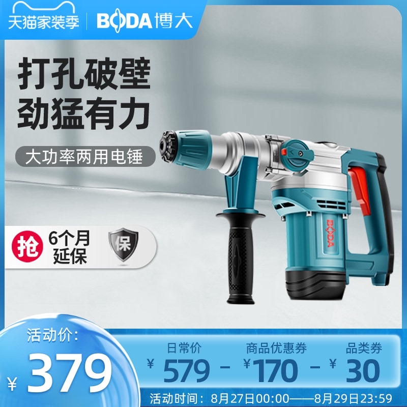 博大电锤冲击钻电镐两用大功率重型工具工业家用稿带安全离合电搞