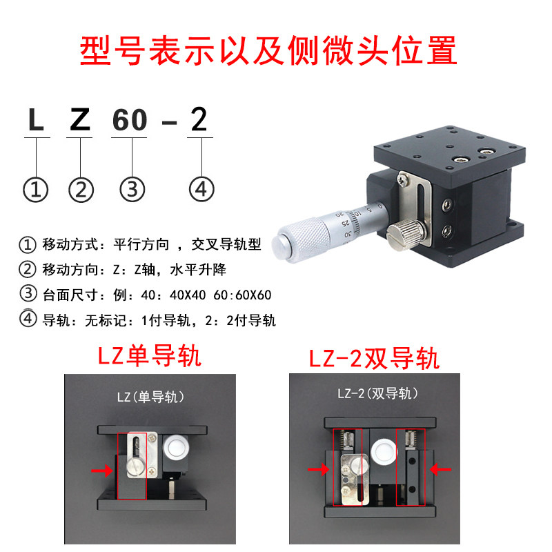 Z轴升降台光学精密平台微调滑台升降平台LZ40/60/80/90/125-2-N