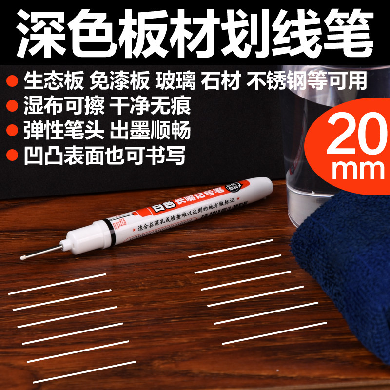 木工深色板材划线笔记号笔可擦白色水性笔黑色生态板免漆板画线,文具电教/文化用品/商务用品,记号笔,淘宝优惠券,粉丝福利购,淘宝优惠卷