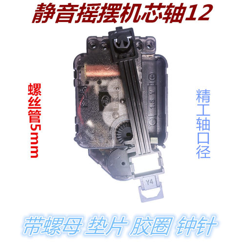 超静音无声摇摆挂钟机芯静音扫描表芯DIY挂钟左右摆钟芯带摆锤