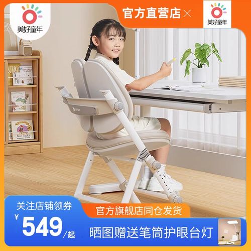 美好童年儿童学习椅矫正坐姿办公椅小学生专用餐椅子可升降座椅