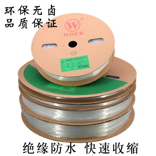 沃尔热缩管透明无字绝缘套管电线保护可加工切管绝缘热收缩管WOER
