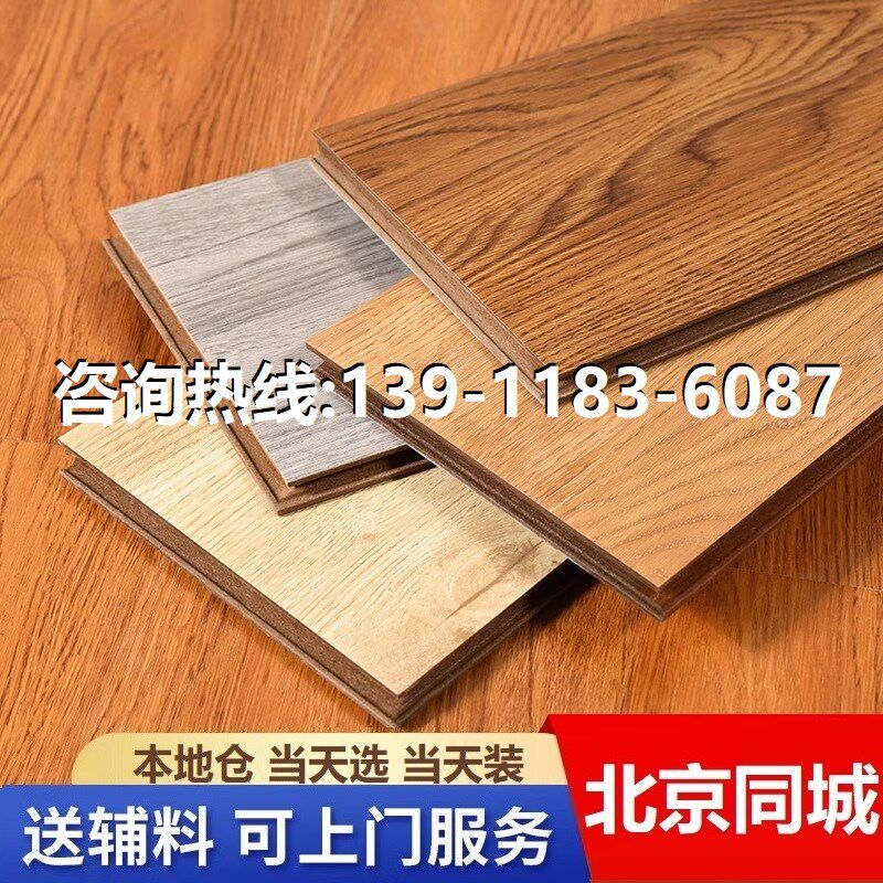 北京木地板强化复合地板出租房办公室家用地板免费上门测量安装