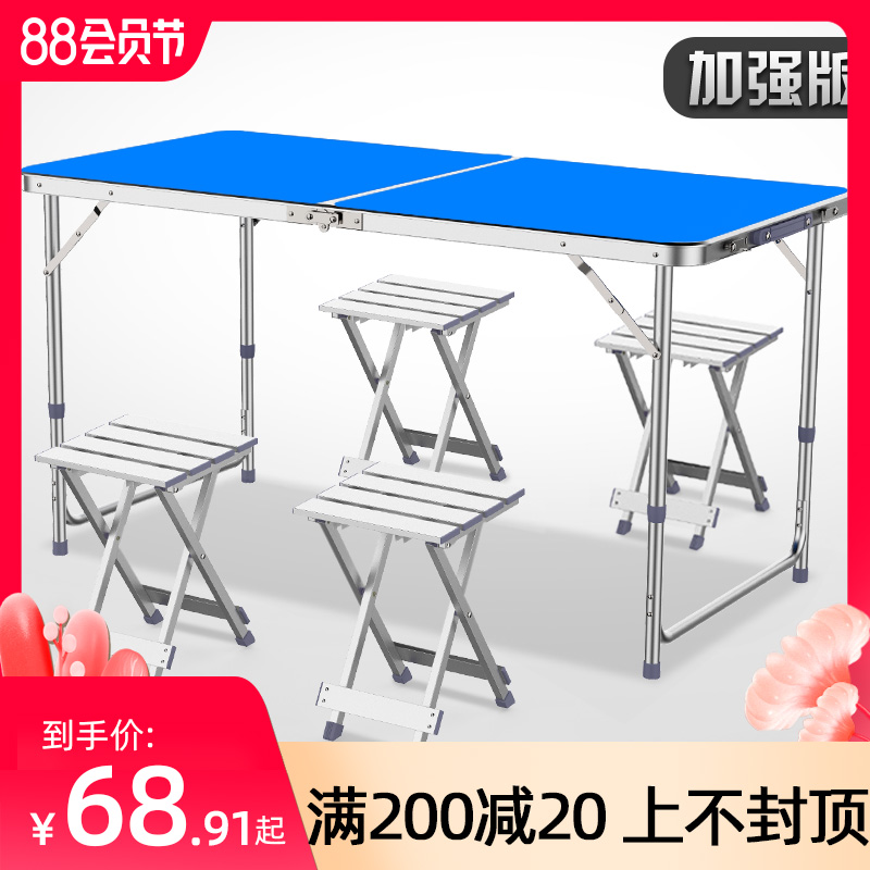 蓝语折叠桌户外摆摊地推可折叠桌子餐桌椅便携式家用地摊促销桌子