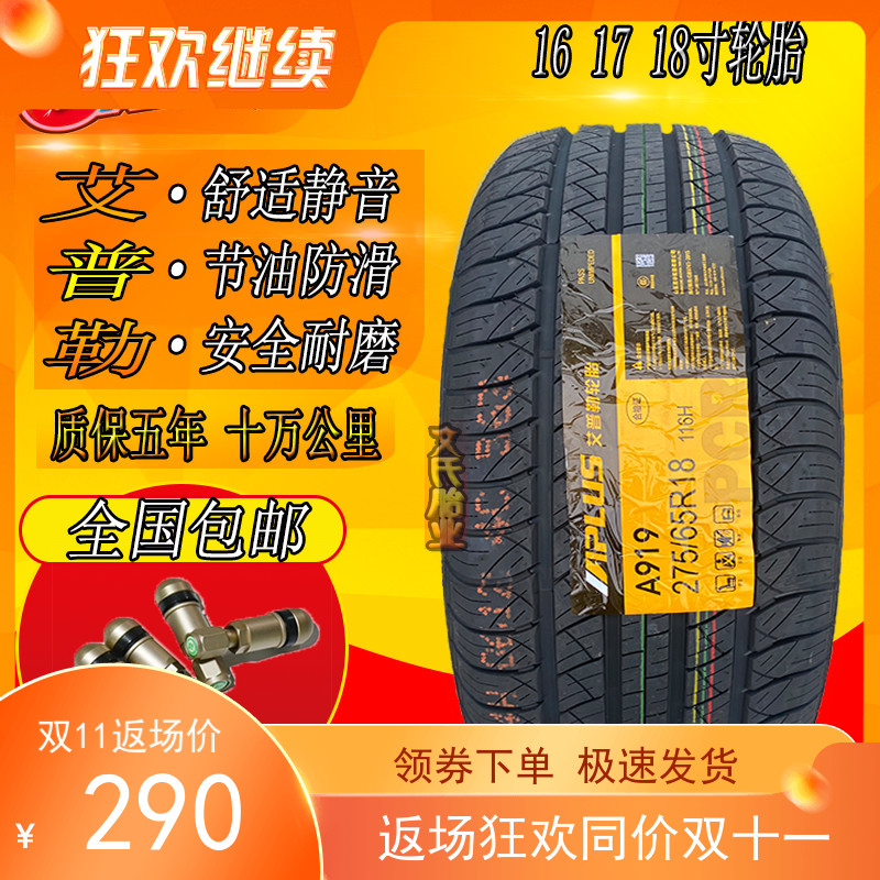 艾普勒静音轮胎 225 235 245 25 265 275/65 70r16 60r17r18 A919