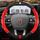 HS5 用品超薄四季 EQM5内饰改装 皮把套 HS7 红旗H5方向盘套HS3