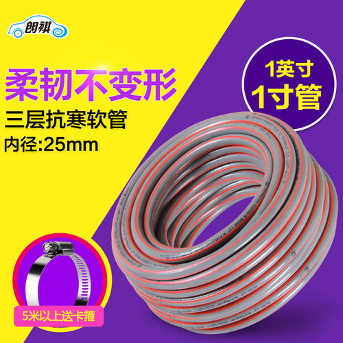 朗祺1寸花园浇花防冻耐磨园艺塑料管洗车水管25mm农用浇菜pvc软管