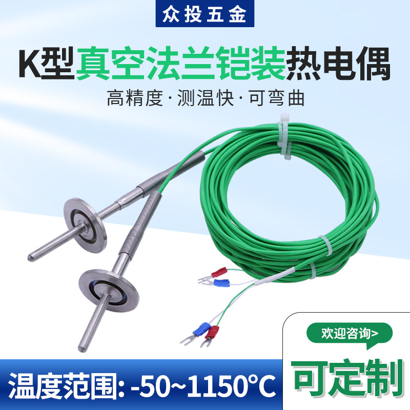 标准KF25KF40真空法兰k型铠装热电偶WRN-430热电阻WZP-431PT100