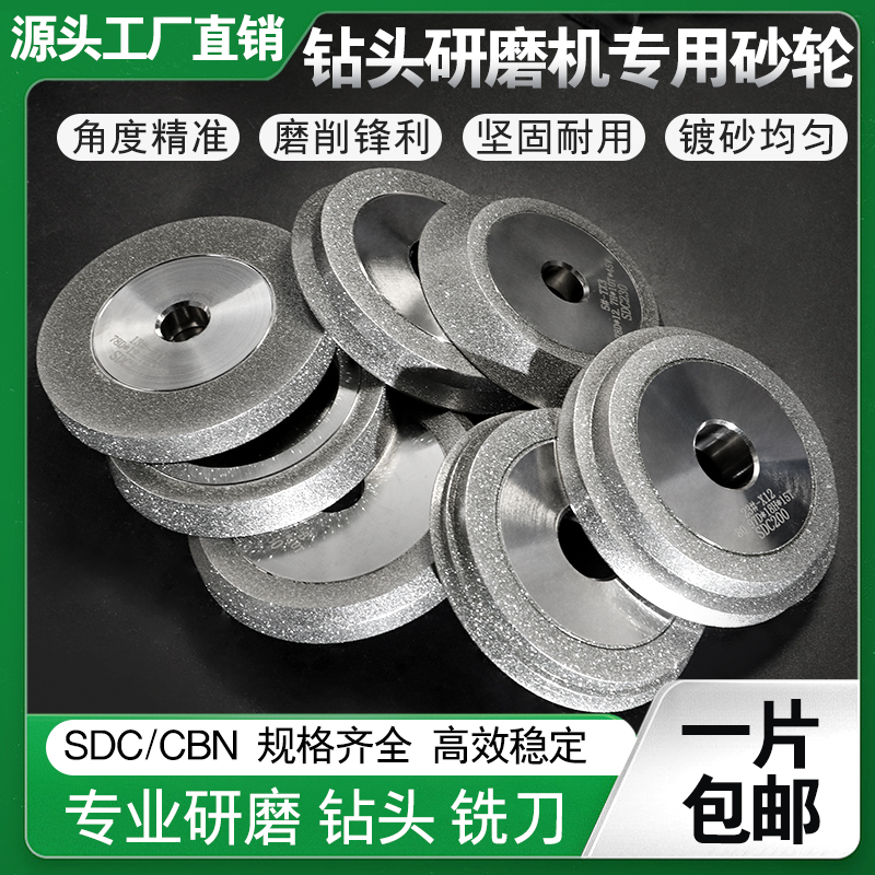 钻头研磨机砂轮电镀金刚石砂轮磨刀机钨钢铣刀钻石cbn合金砂轮片
