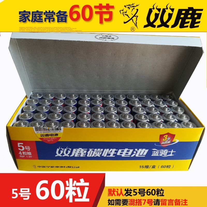 双鹿蓝骑士碳性5号干电池60节五号儿童玩具钟表1.5V可换7号