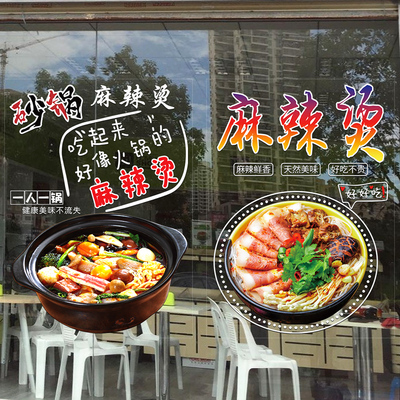 麻辣烫透明广告墙贴 饭店火锅创意装饰小吃店串串橱窗玻璃门贴纸