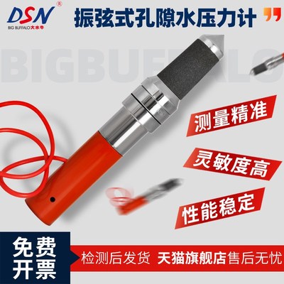 大水牛振弦式孔隙水压力计测量地下水位基坑大坝监测渗压计传感器
