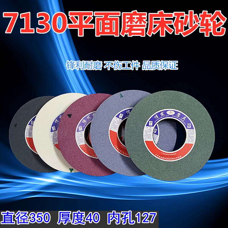 信发7130平面磨床砂轮350x40x127淬火合金不锈钢磨床砂轮好评如潮