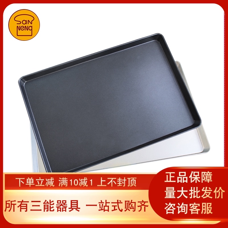 三能烘焙器具SN1080镀铝烤盘蛋糕曲奇面包模具烤箱商用60*40不沾