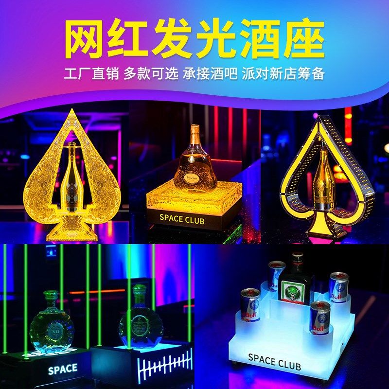 酒吧发光酒座KTV不锈钢激光LED出酒展示架香槟洋酒创意黑桃A酒架