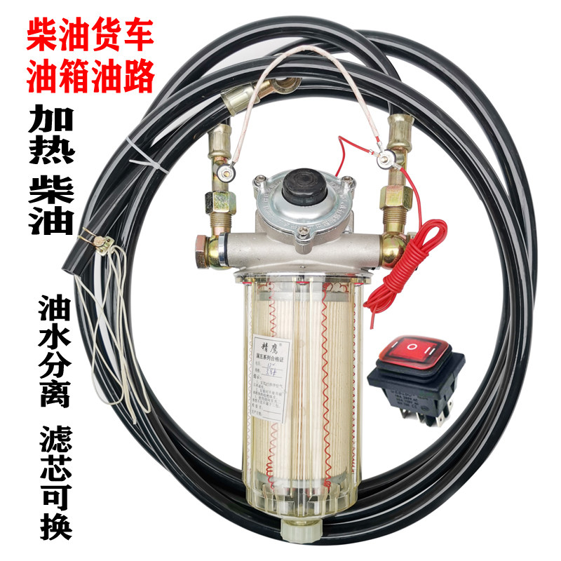 柴油货车油路加热器冬季油箱加热24V油管预热油水分离全油路加热