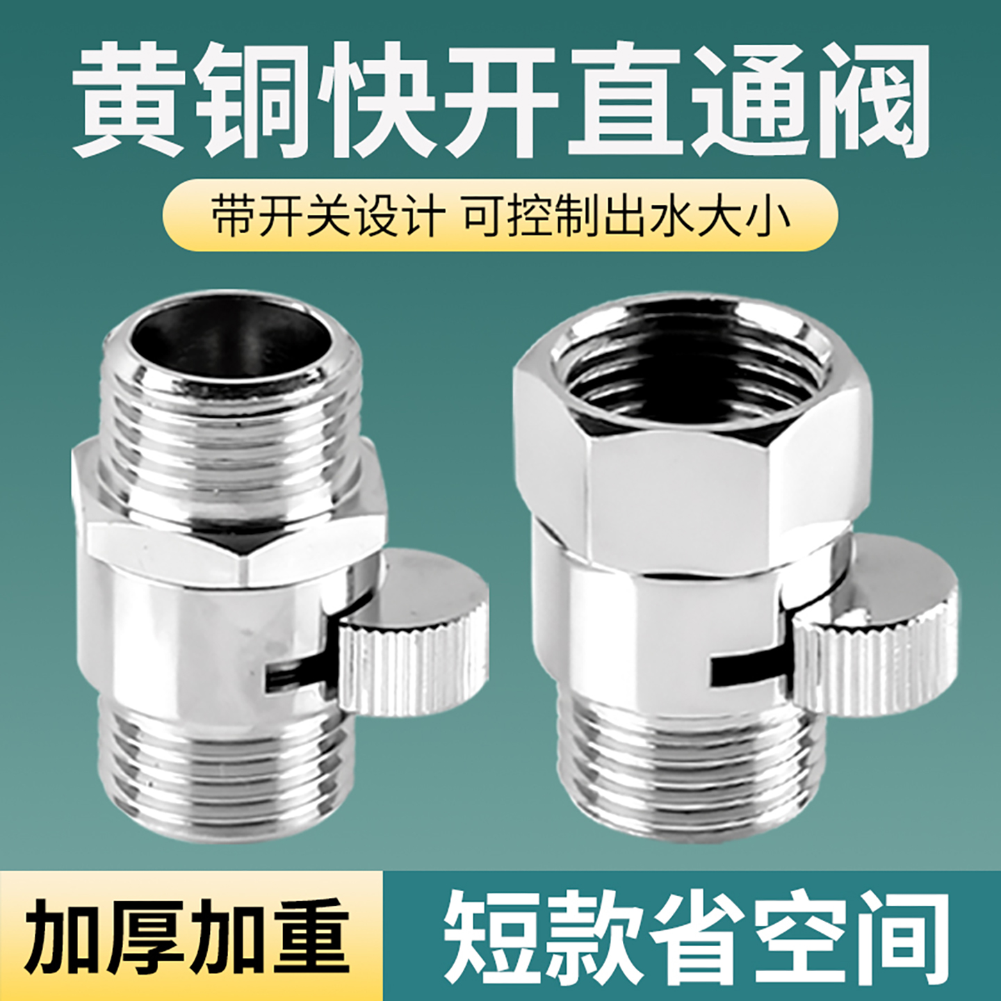 全铜超短迷你内外丝小角阀花洒喷头快捷开关软管直通阀门贴墙角阀