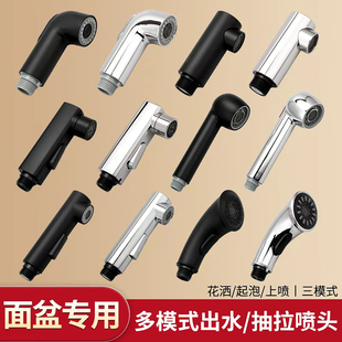 洗脸池面盆抽拉式式水龙头喷头可替换头旋转伸缩花洒头防溅水