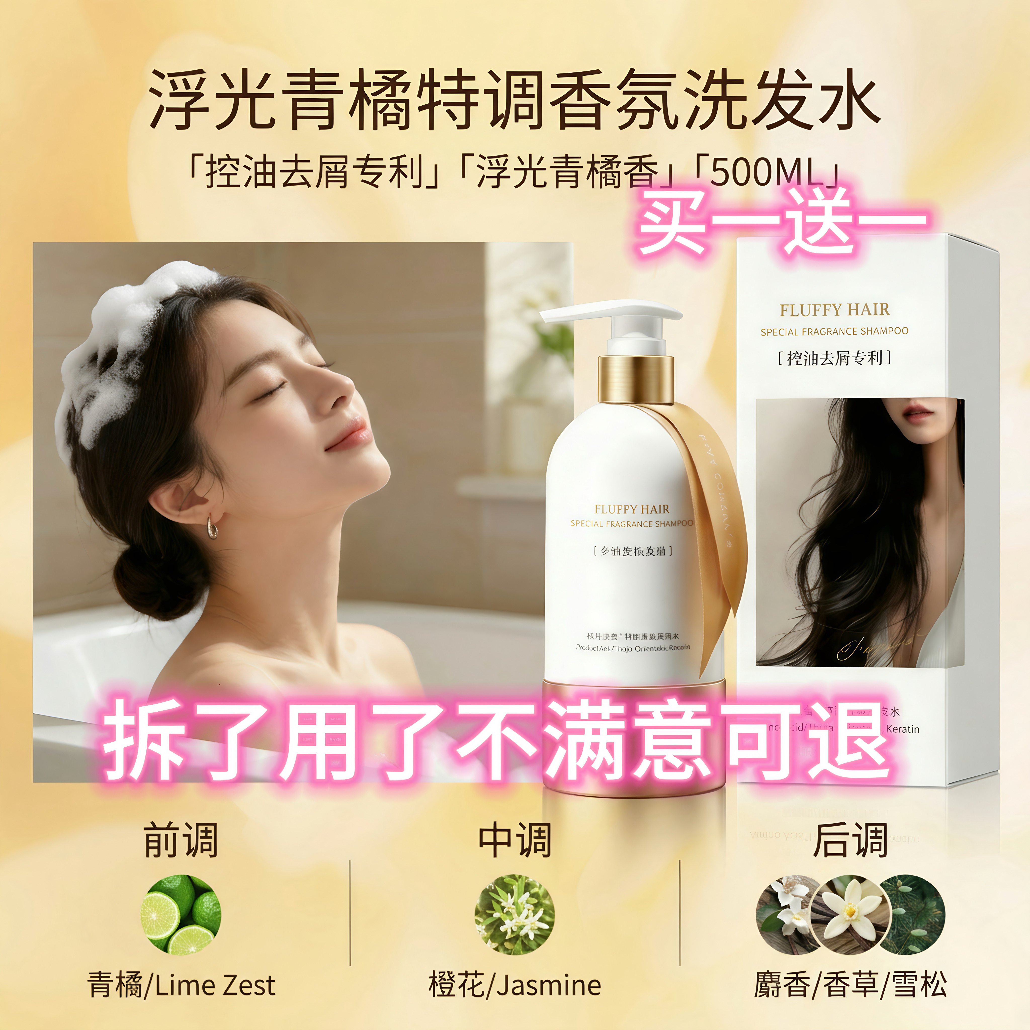 【用了能退氨基酸洗发水控油蓬松止痒 持久留香 强韧丰盈男女官旗