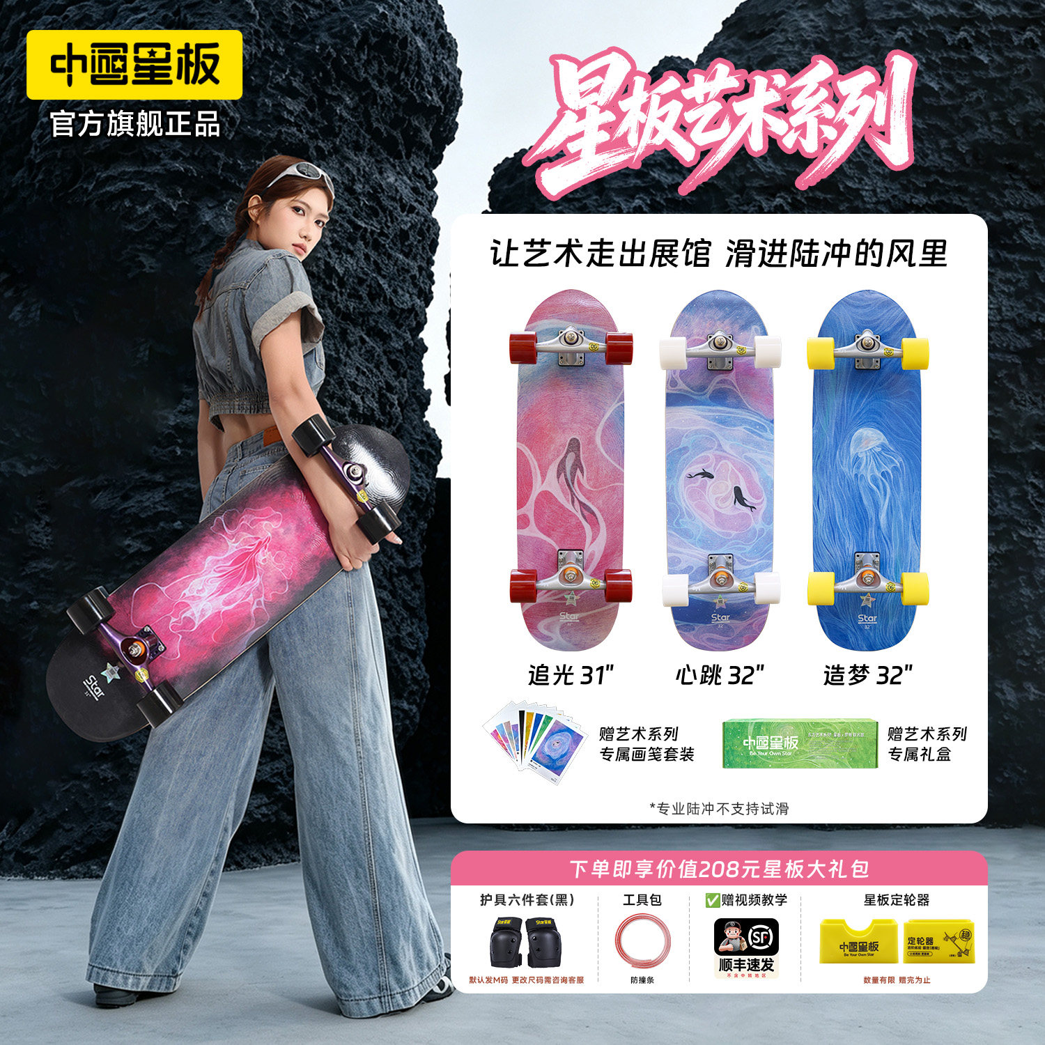 星板x罗明【艺术系列】联名款专业陆地冲浪板男女初学者滑板成人