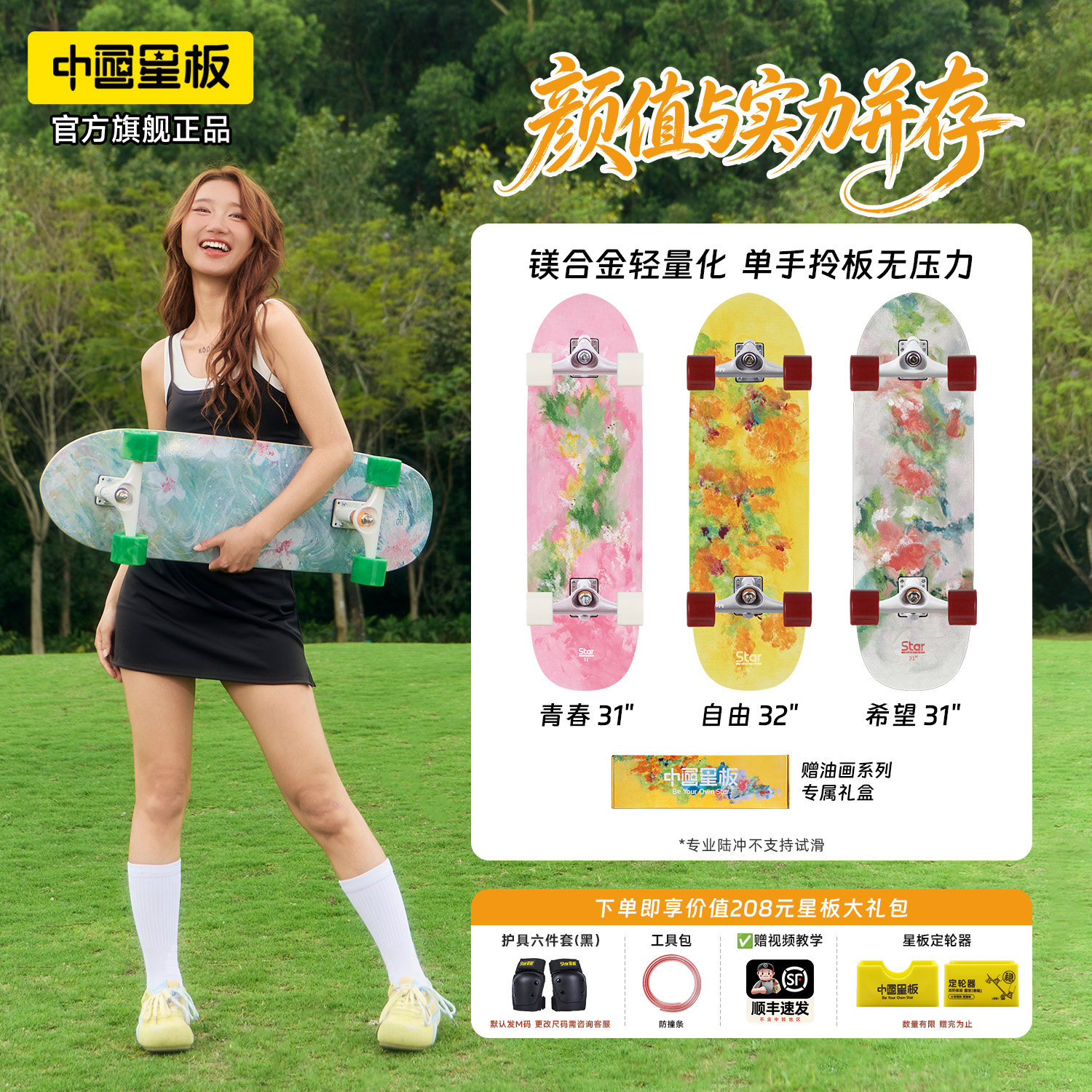 星板国创陆冲镁合金油画系列成人