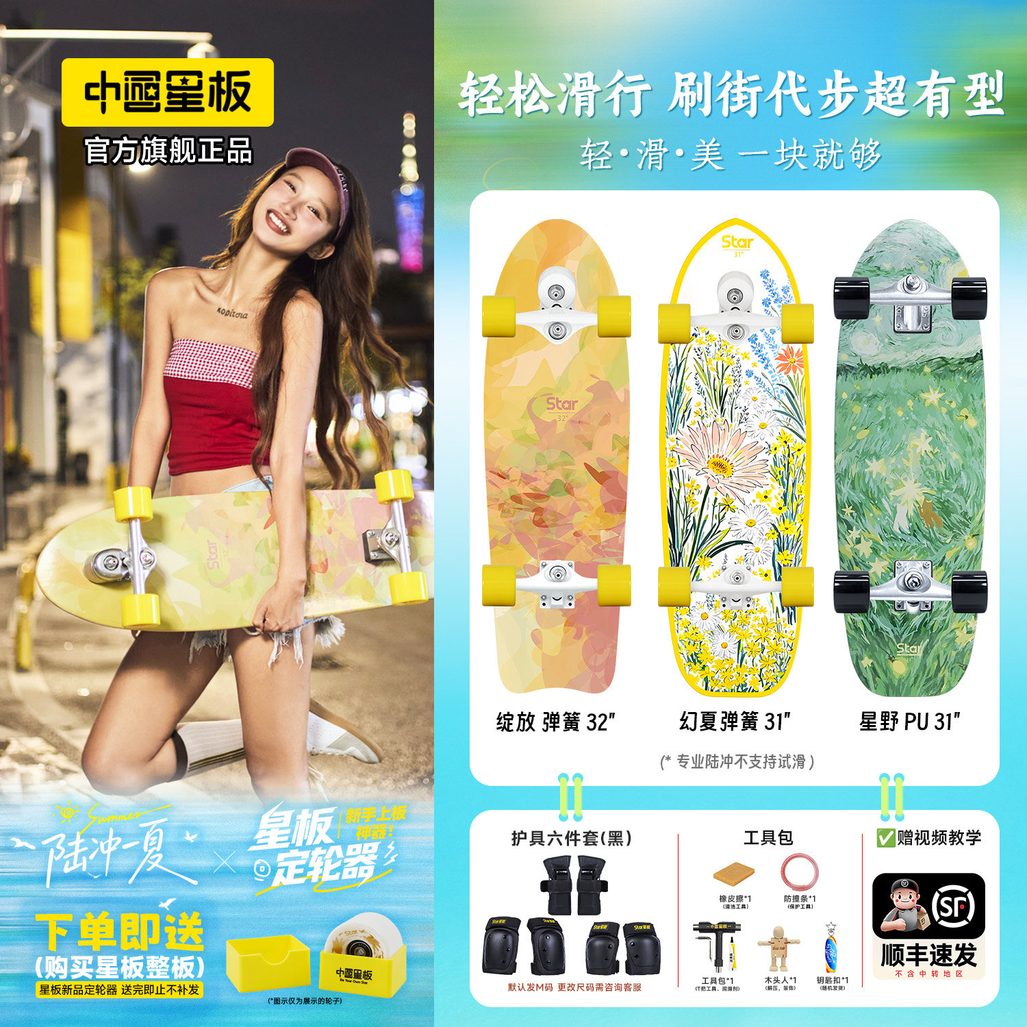 星板国创成人儿童专业陆地冲浪板图片