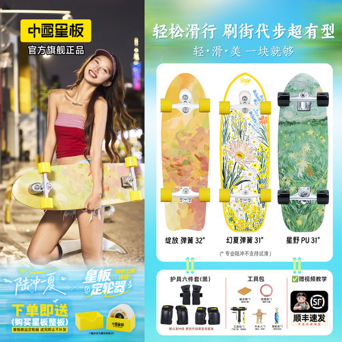 星板国创成人儿童专业陆地冲浪板