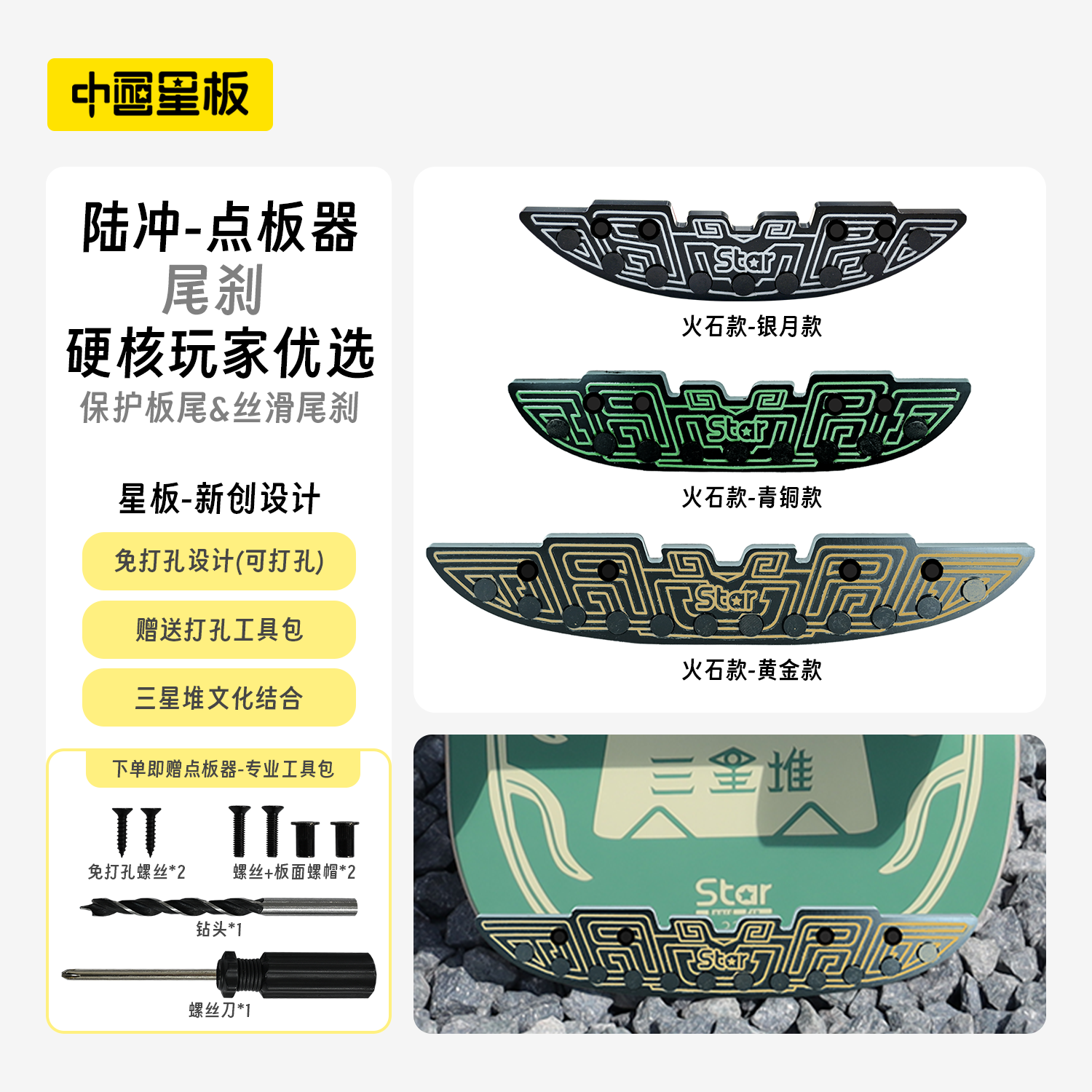 星板陆冲专业点板器尾刹玩家保护板尾摩擦神器耐磨