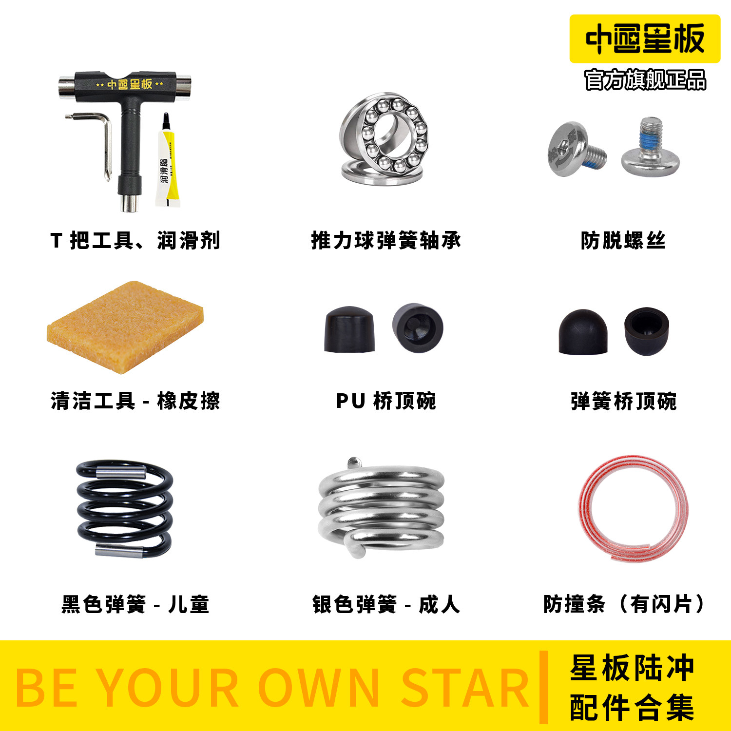 星板陆地冲浪板防撞条PU避震器砂纸清洁工具螺丝垫片弹簧顶碗配件