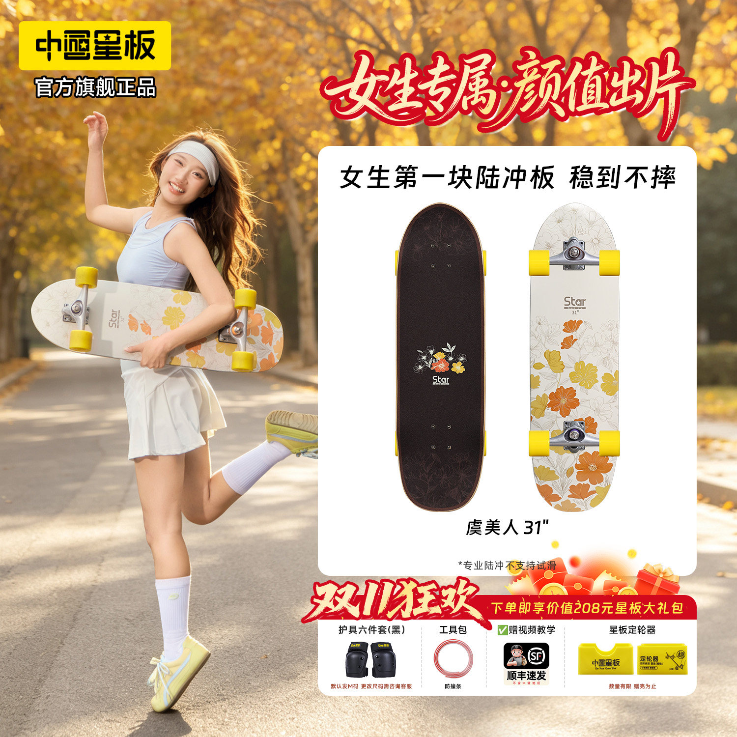 星板国创陆冲「虞美人」成人儿童女生免蹬地专业陆地冲浪板初学者
