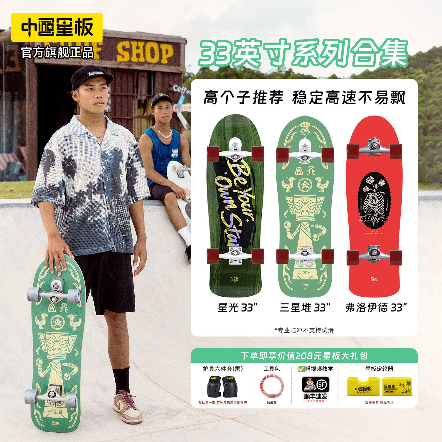 中国星板专业陆冲滑板33英寸图片