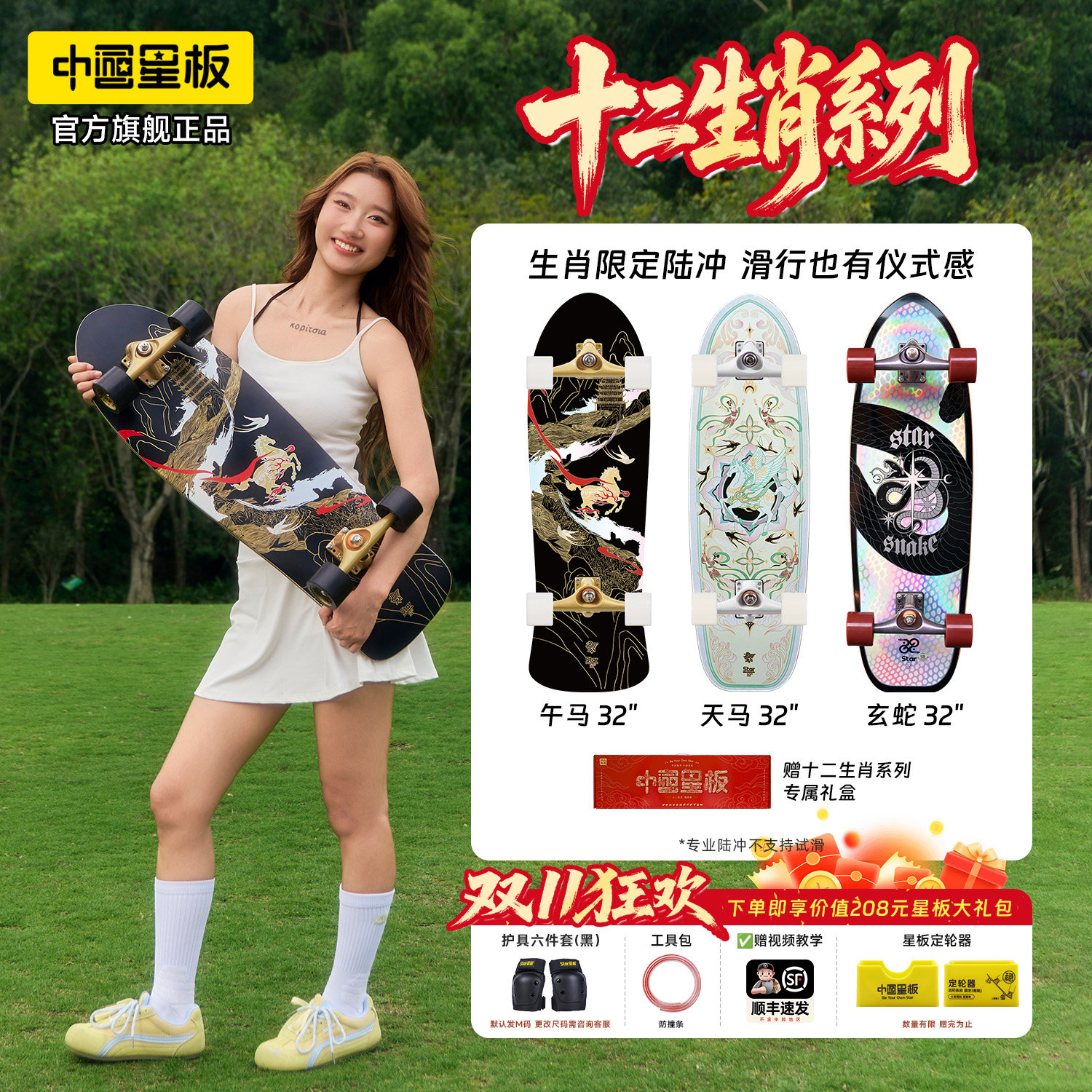 星板国创陆冲高端生肖系列