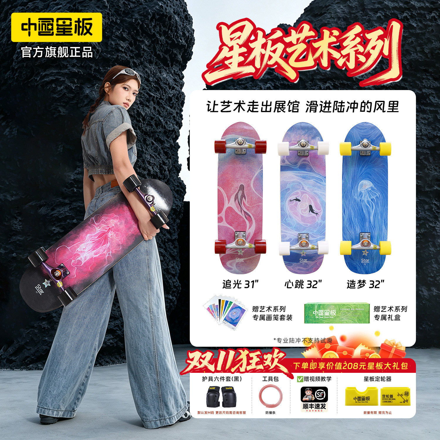 星板x罗明【艺术系列】联名款专业陆地冲浪板男女初学者滑板成人