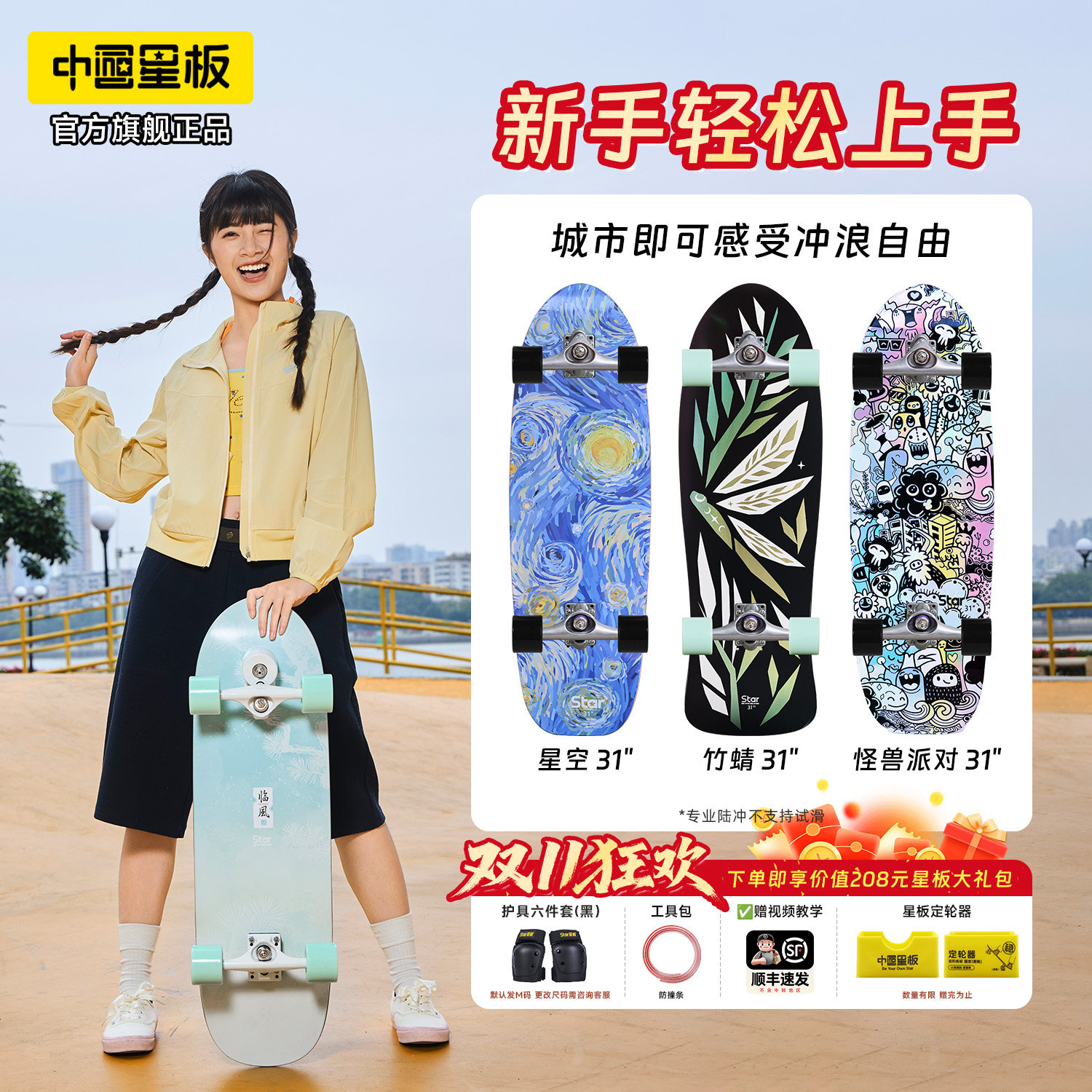 星板国创陆冲成人专业刷街滑板