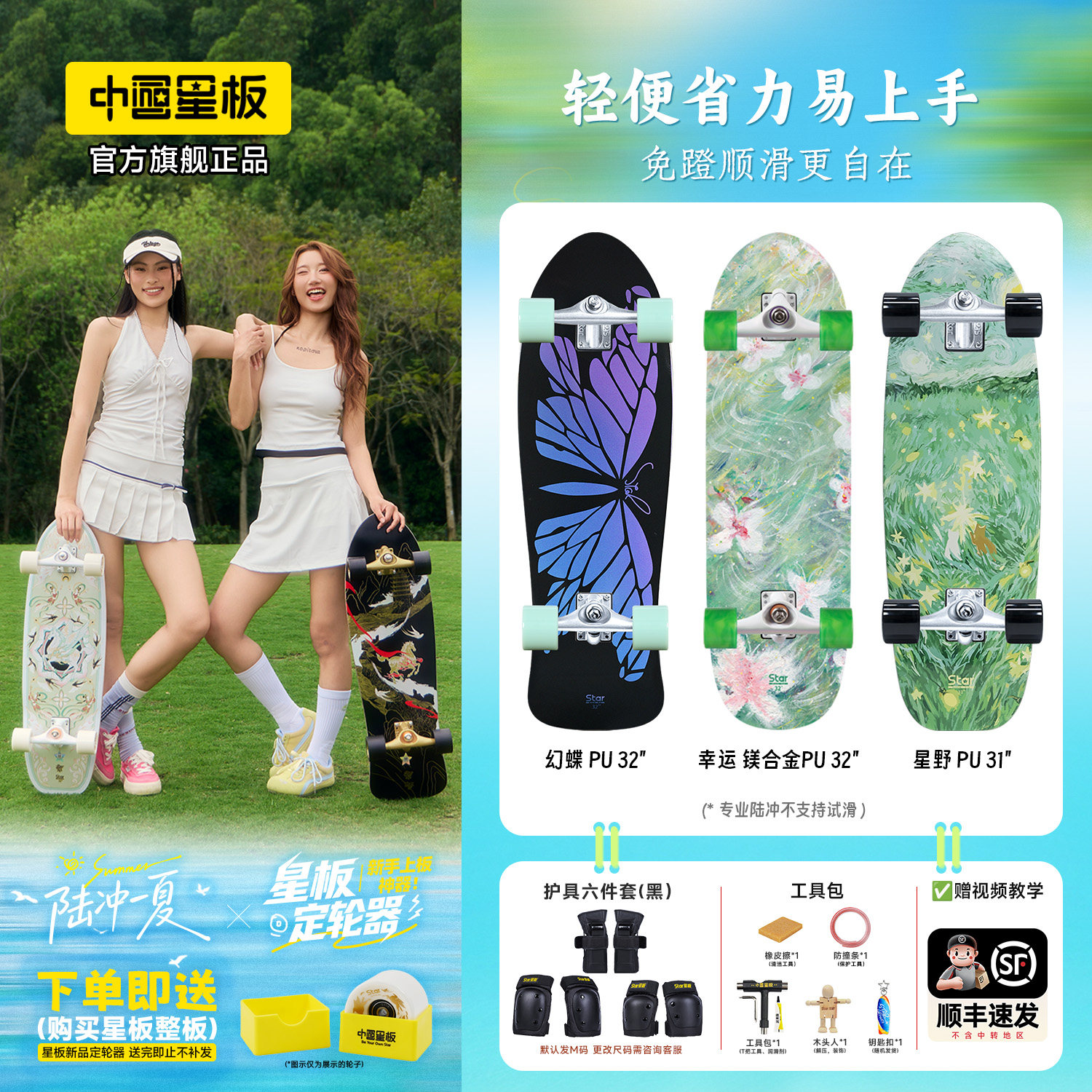 星板国创陆冲板儿童滑板成人男女生初学者刷街训练专业陆地冲浪板 - 实物图