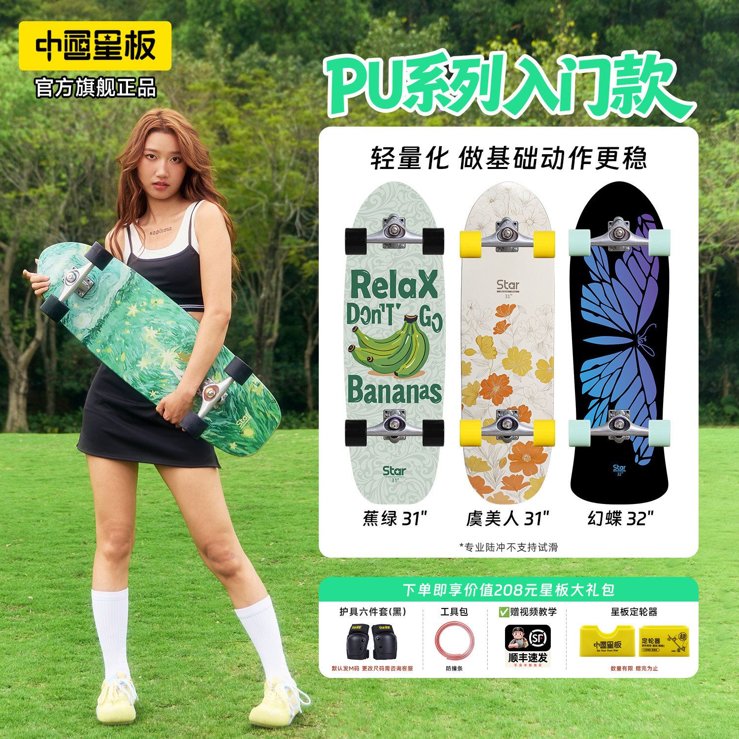 星板国创陆冲C4PU桥进阶成人滑板