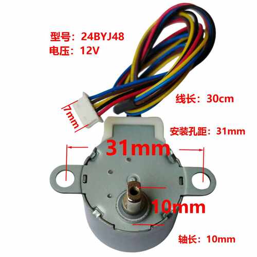 摄像头云台步进电机24BYJ48/12V 减速比1/64  投影仪步进电机