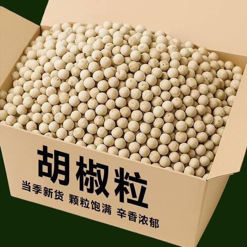 海南白胡椒粒250g罐装新货
