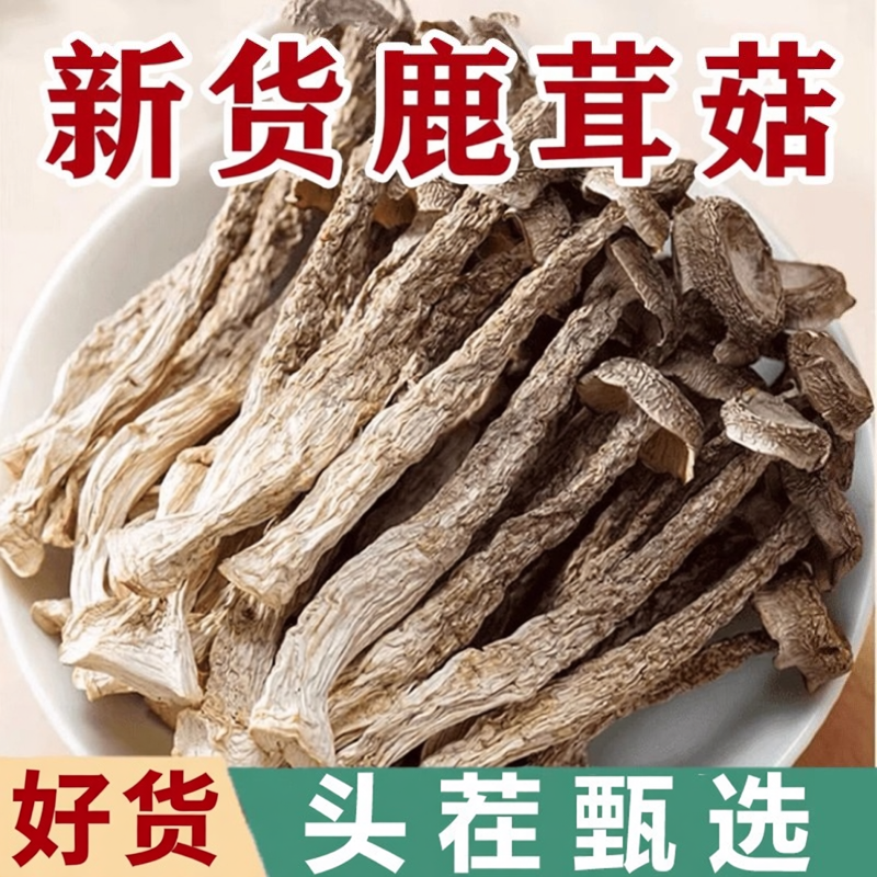 新鲜鹿茸菇干货500g鹿茸菌特产脆脆菇云南特产煲汤食材蘑菇干香姑