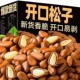 东北松子500g特大颗粒红松子开口松子原味松子仁坚果零食礼包