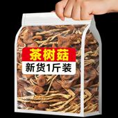 茶树菇干货农家古田500g特产新鲜香菇蘑菇金针菇俏煲汤菌菇精品