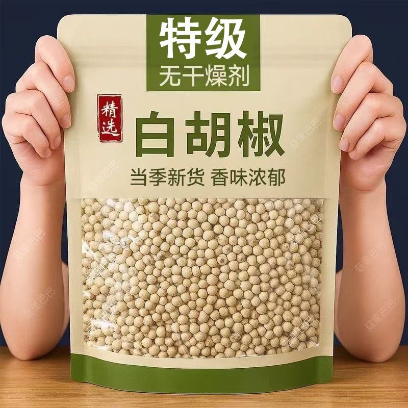 6A白胡椒粒500g正宗海南特一级农产品产新干货精选商食用调味卤料