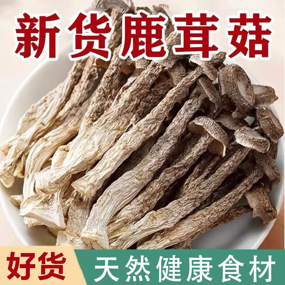 新鲜鹿茸菇干货500g鹿茸菌特产脆脆菇云南特产煲汤食材蘑菇干香姑
