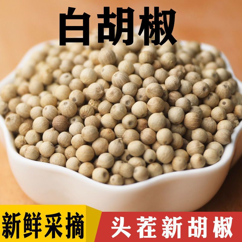 白胡椒粒海南精选白胡椒粒500g白胡椒家用250克白胡椒粉包邮
