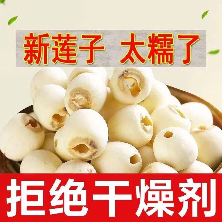 湘潭磨皮通心白莲子500g无熏硫