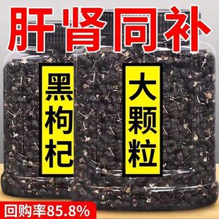 【特级】青海A级免洗黑枸杞子特大果野生宁夏正宗黑枸杞正品泡酒