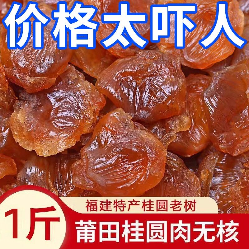 【100%正宗】新货大颗桂圆肉无核泡水新货龙眼肉干桂圆干肉干货罐,粮油调味/速食/干货/烘焙,干货组合/料包/汤包/干货礼盒,淘宝优惠券,粉丝福利购,淘宝优惠卷
